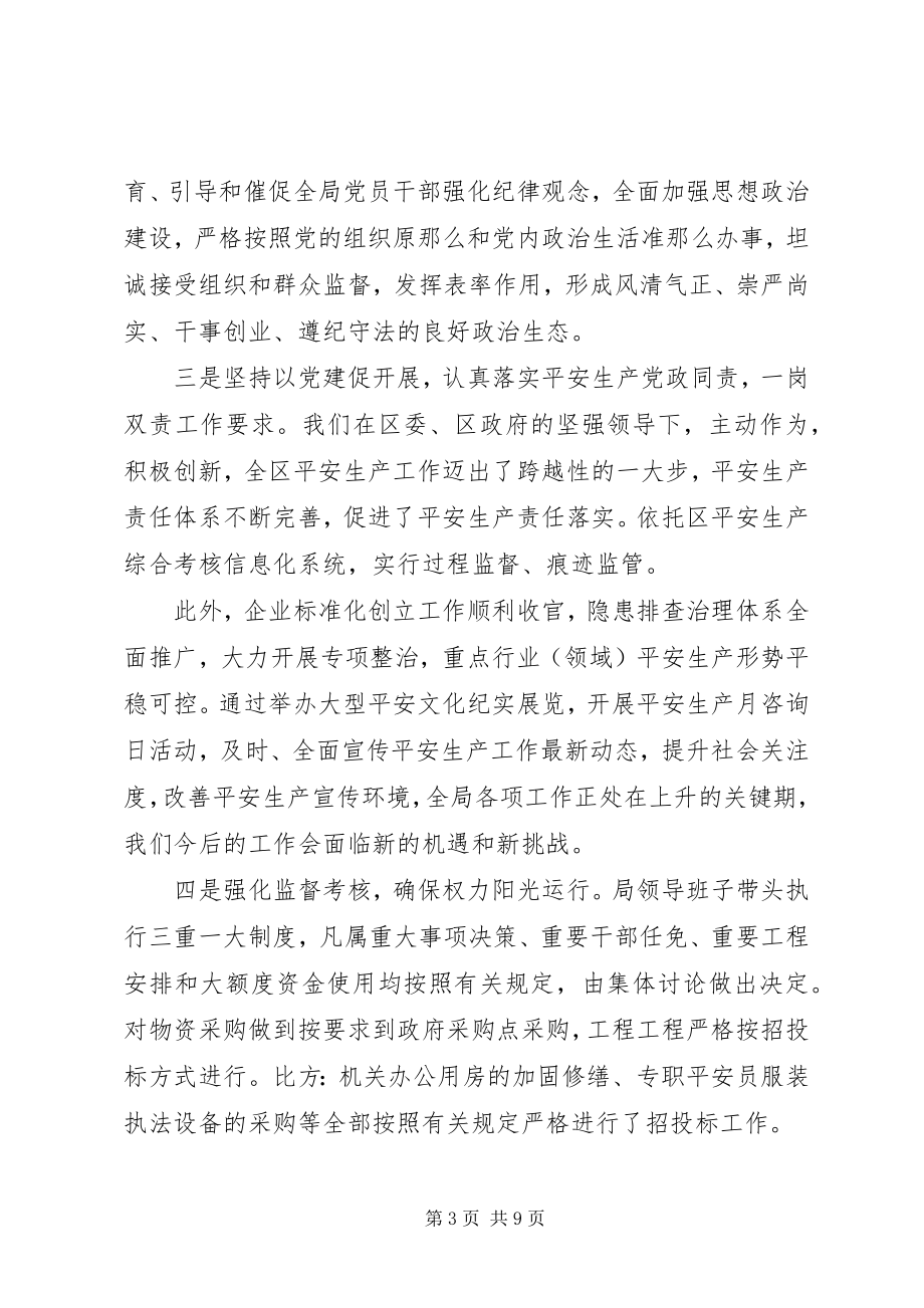 2023年新时代提升作风建设干部讲话.docx_第3页