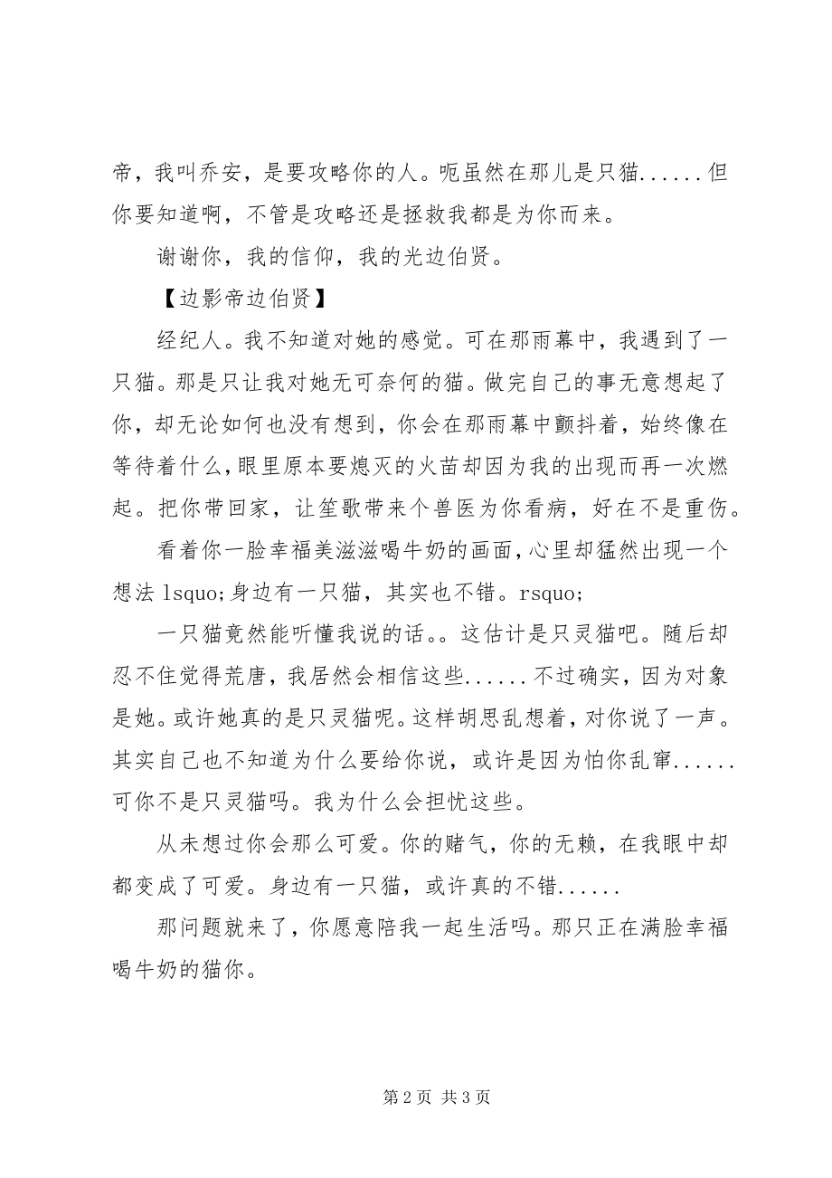 2023年快穿之无辞心得体会快穿之无辞观后感.docx_第2页