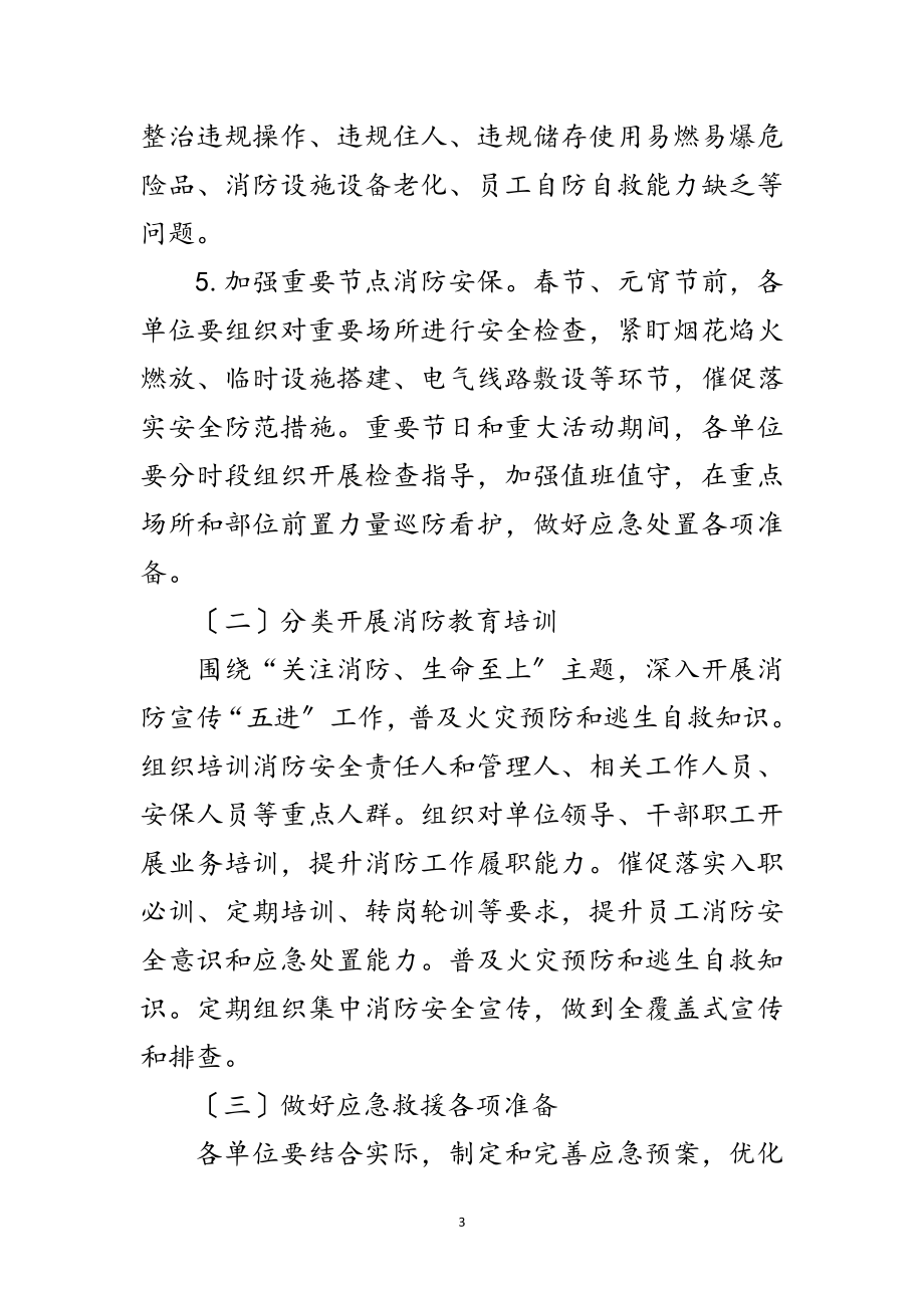 2023年卫生系统消防安全隐患大排查大整治方案范文.doc_第3页