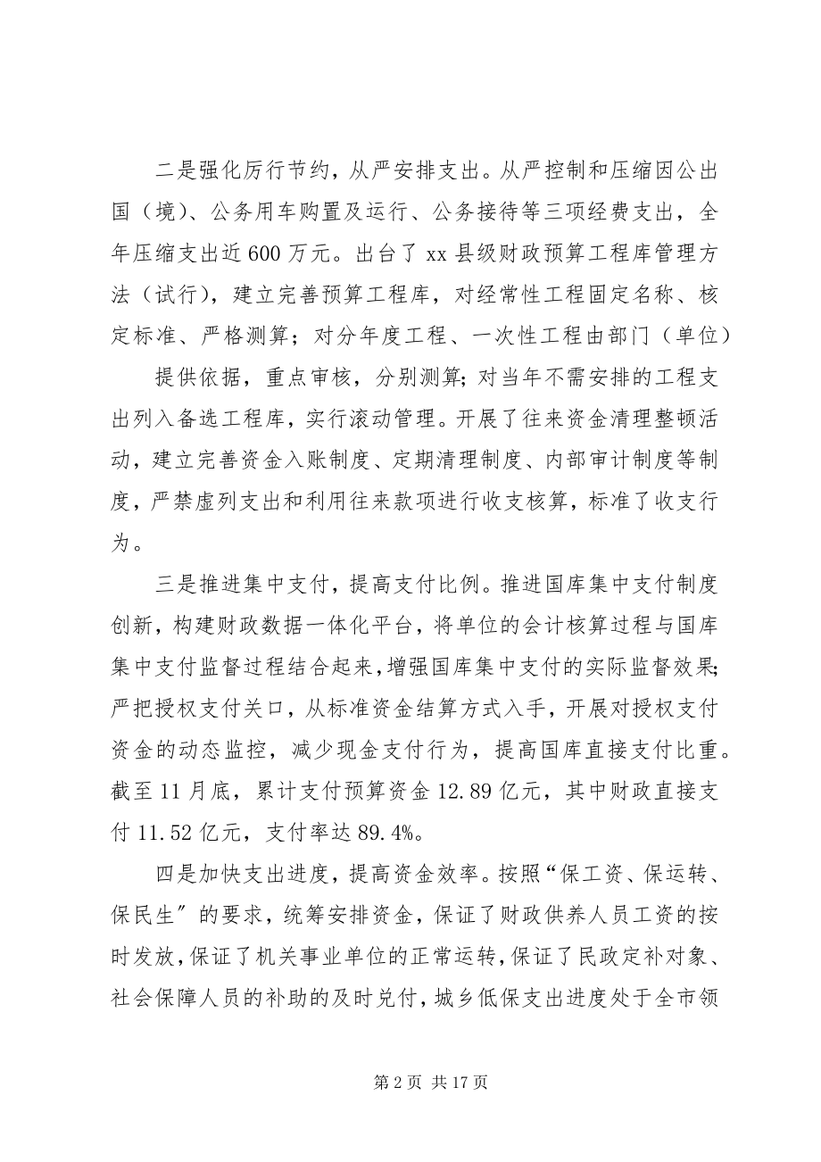 2023年县财政局推进融资服务体系建设工作总结.docx_第2页