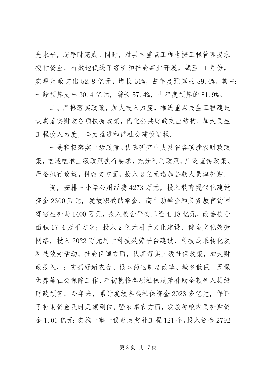 2023年县财政局推进融资服务体系建设工作总结.docx_第3页