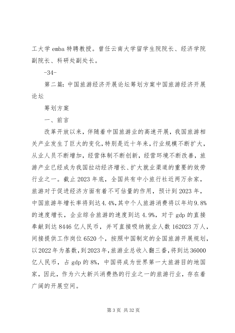 2023年经济发展论坛方案5则.docx_第3页