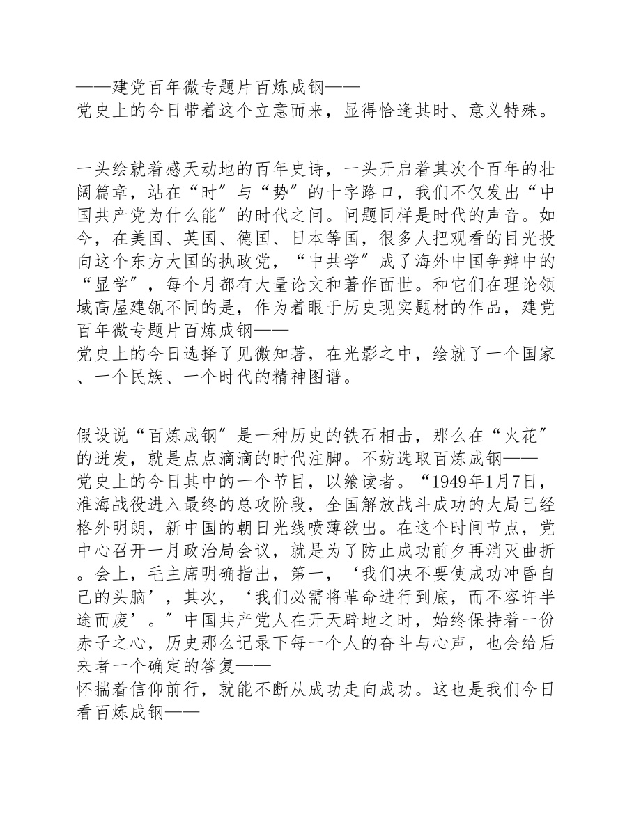 2023年党史学习教育坚定党员政治信仰心得体会大全5篇.doc_第2页