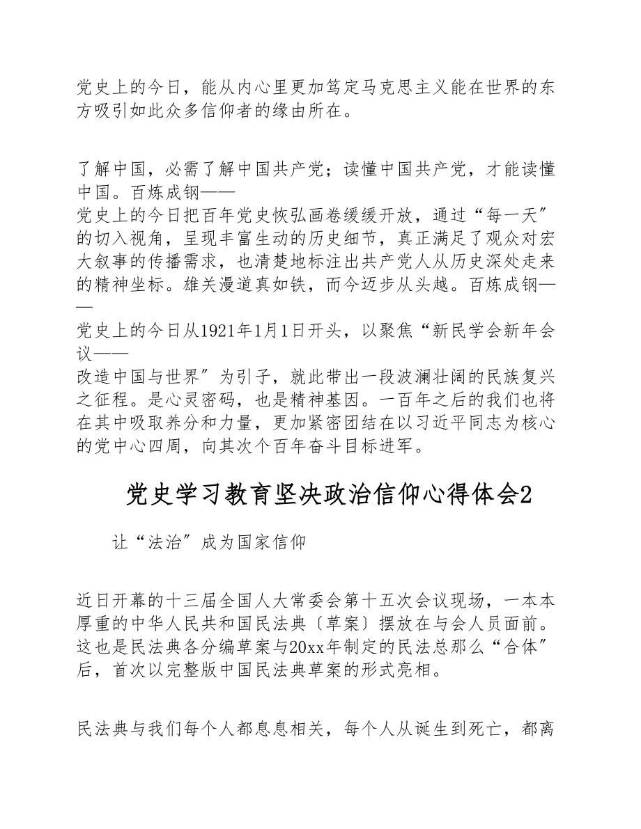 2023年党史学习教育坚定党员政治信仰心得体会大全5篇.doc_第3页