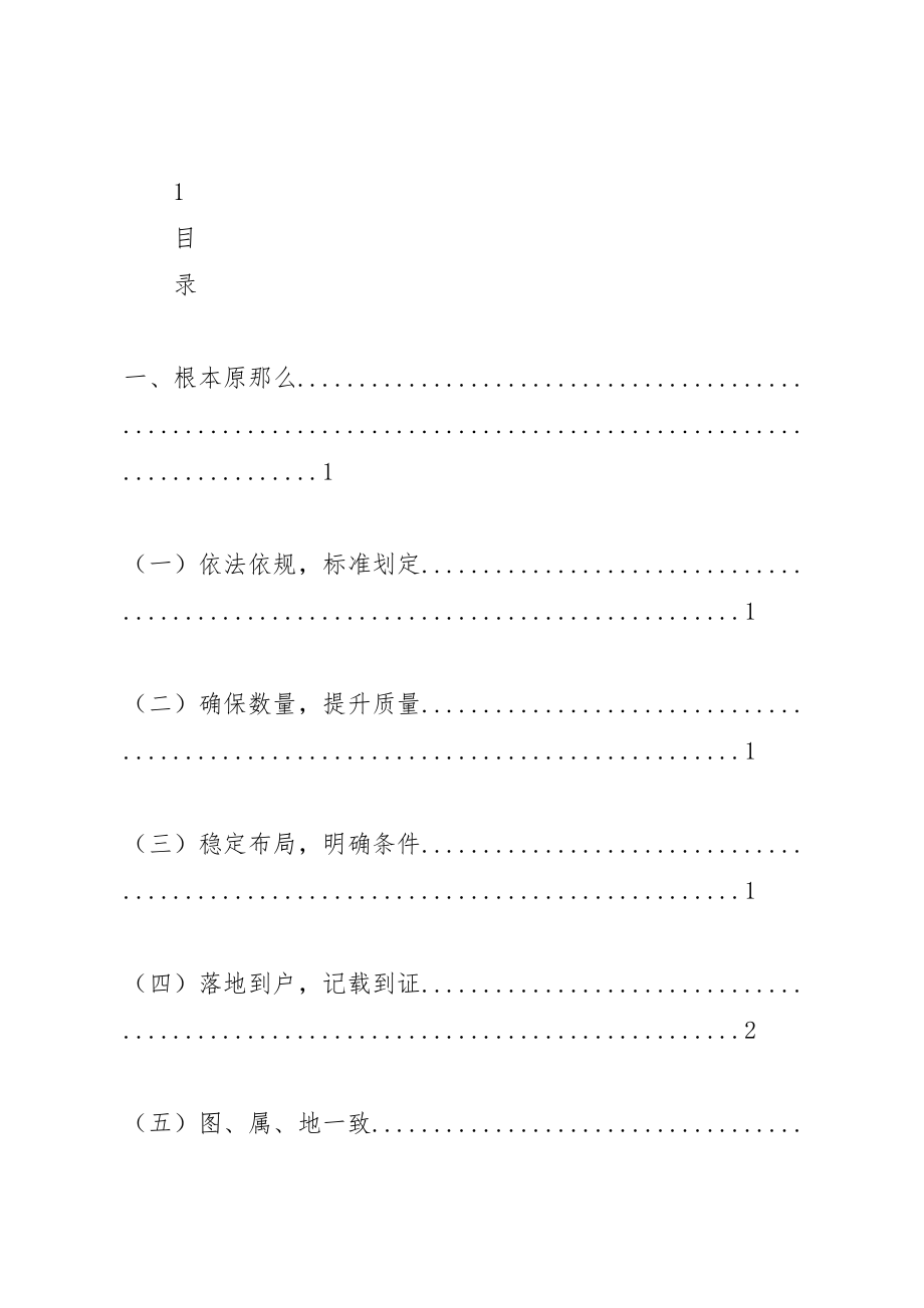 2023年基本农田整理项目建设实施方案.doc_第2页