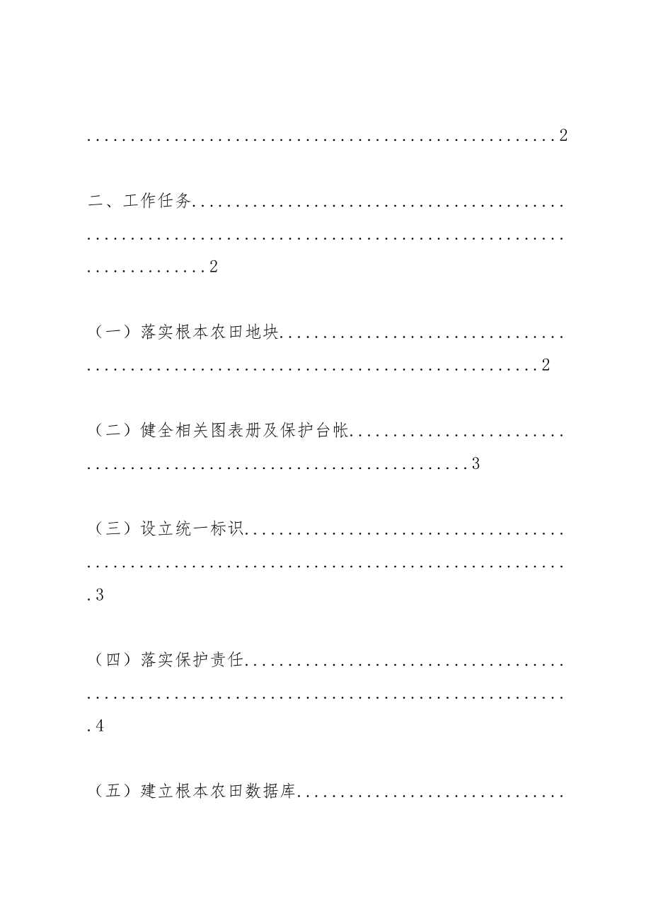 2023年基本农田整理项目建设实施方案.doc_第3页