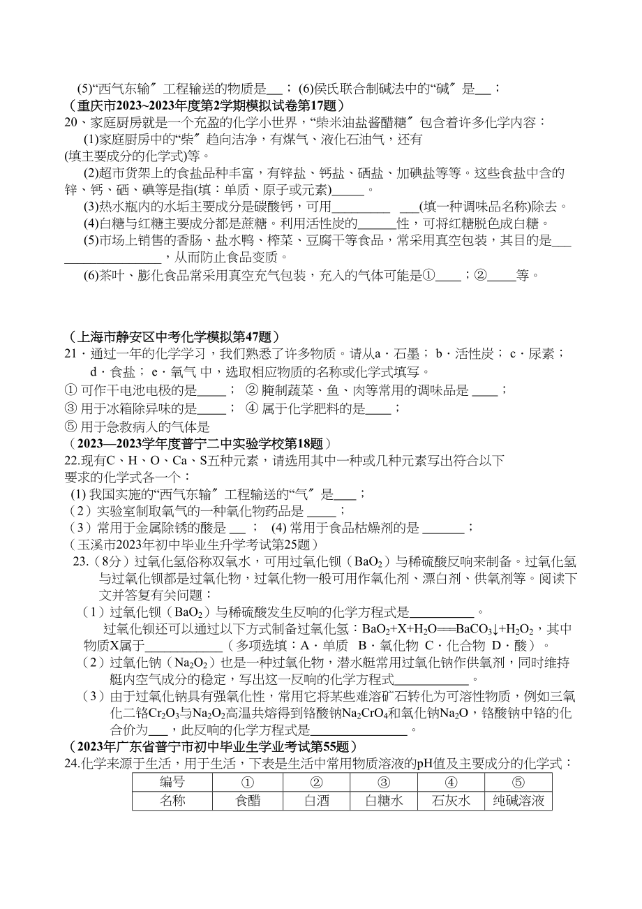 2023年各地中考化学模拟试题分类精编生活中常见的化合物初中化学.docx_第3页