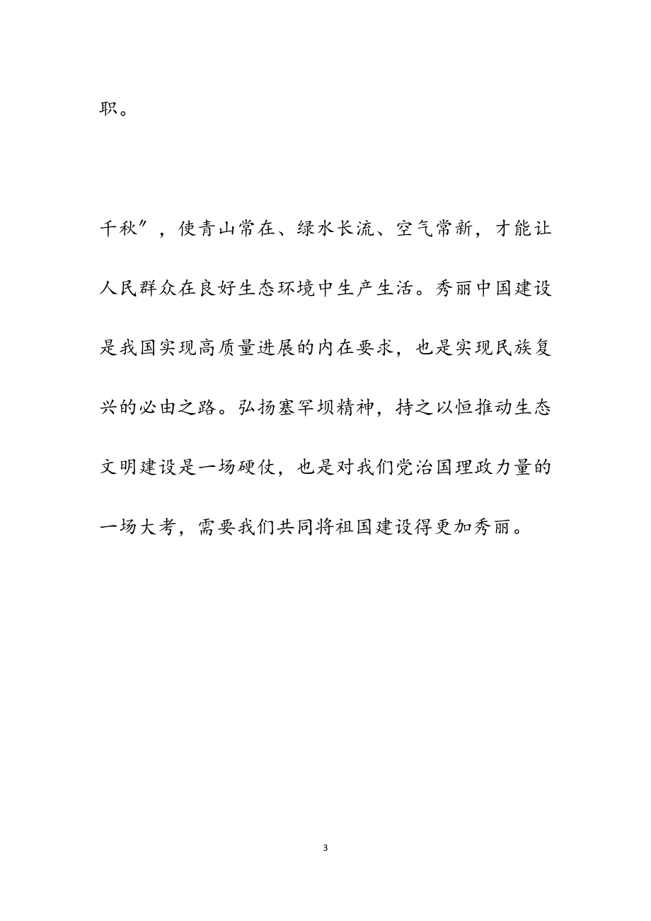 2023年学习塞罕坝精神心得5篇.docx_第3页