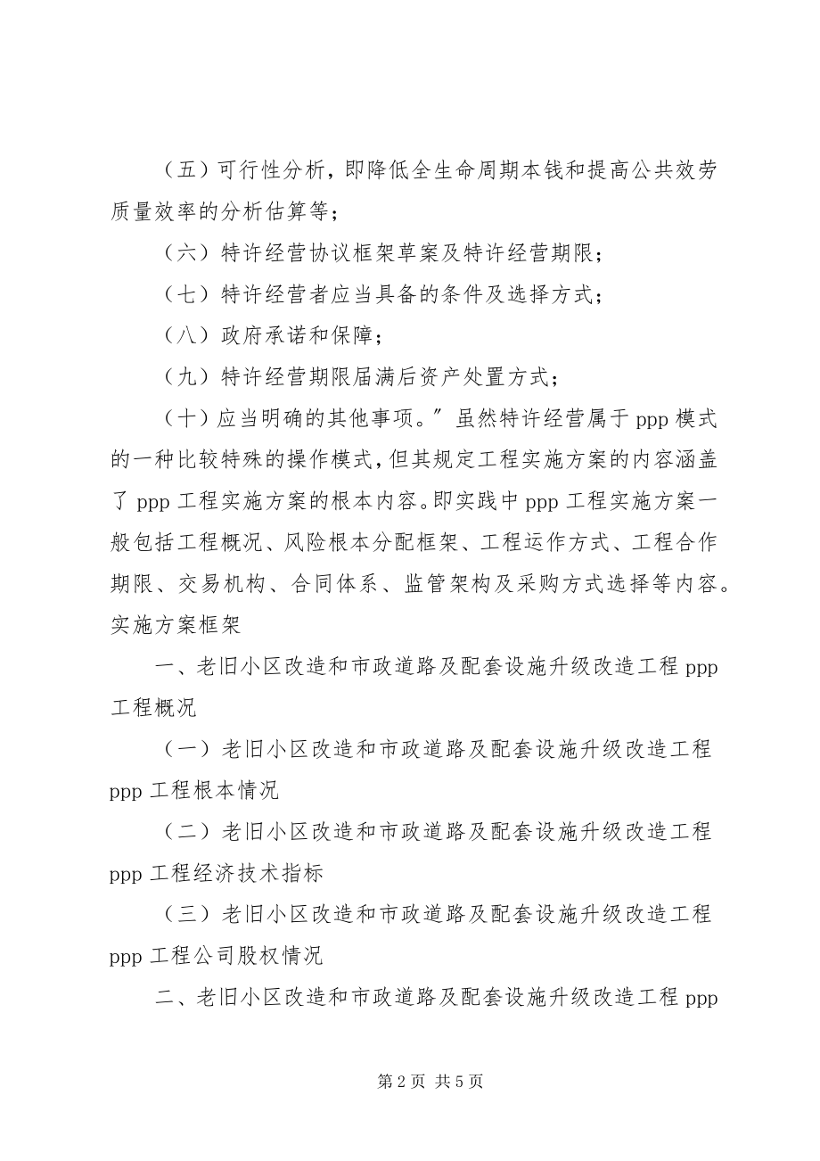 2023年北京XX县区老年社会福利中心旧楼改造工程项目新编.docx_第2页