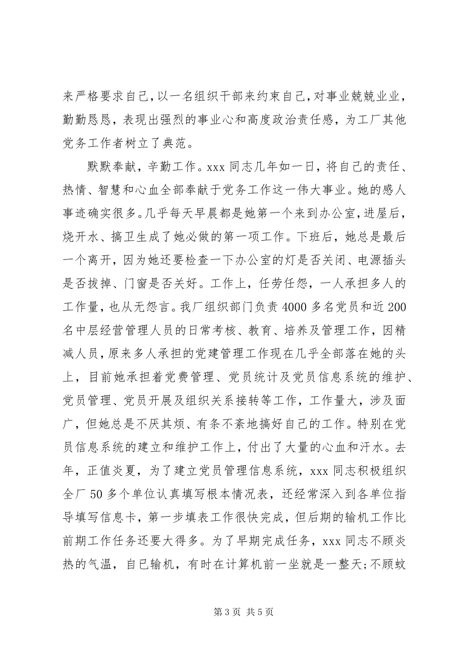 2023年优秀党务工作者个人先进事迹材料2.docx_第3页