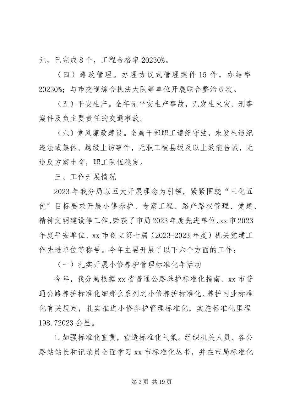 2023年市公路分局工作总结.docx_第2页