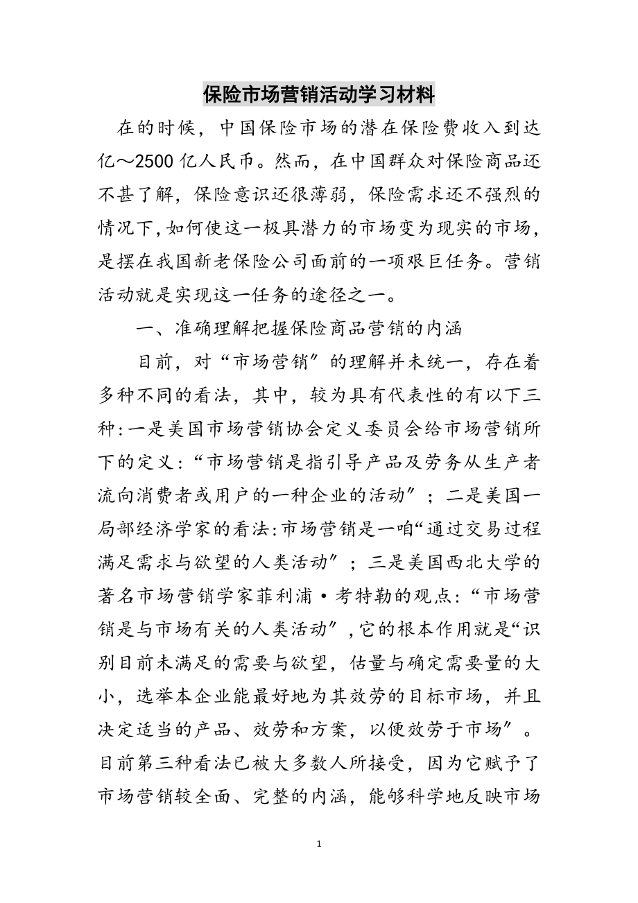 2023年保险市场营销活动学习材料范文.doc_第1页