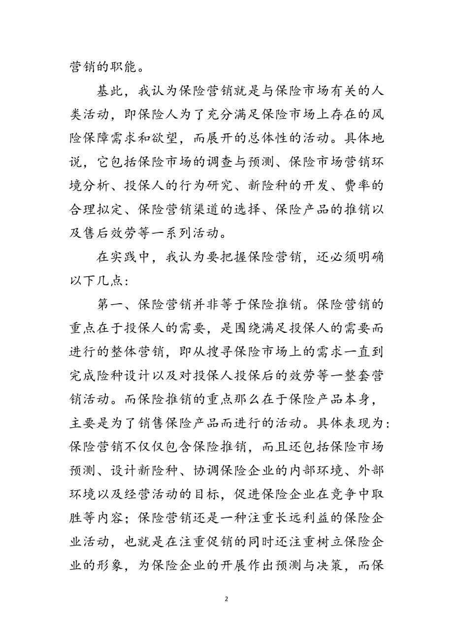 2023年保险市场营销活动学习材料范文.doc_第2页