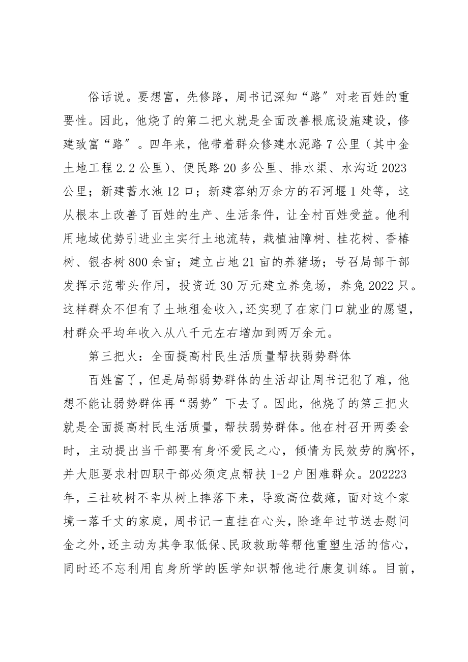 2023年村支部书记个人事迹材料新编.docx_第2页