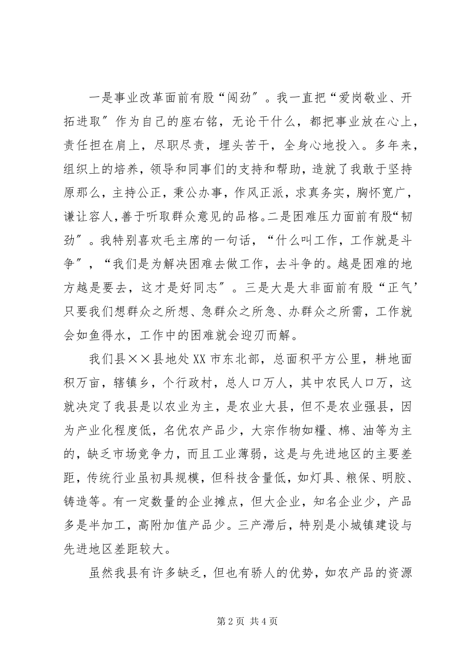 2023年竞选县长的演讲稿.docx_第2页