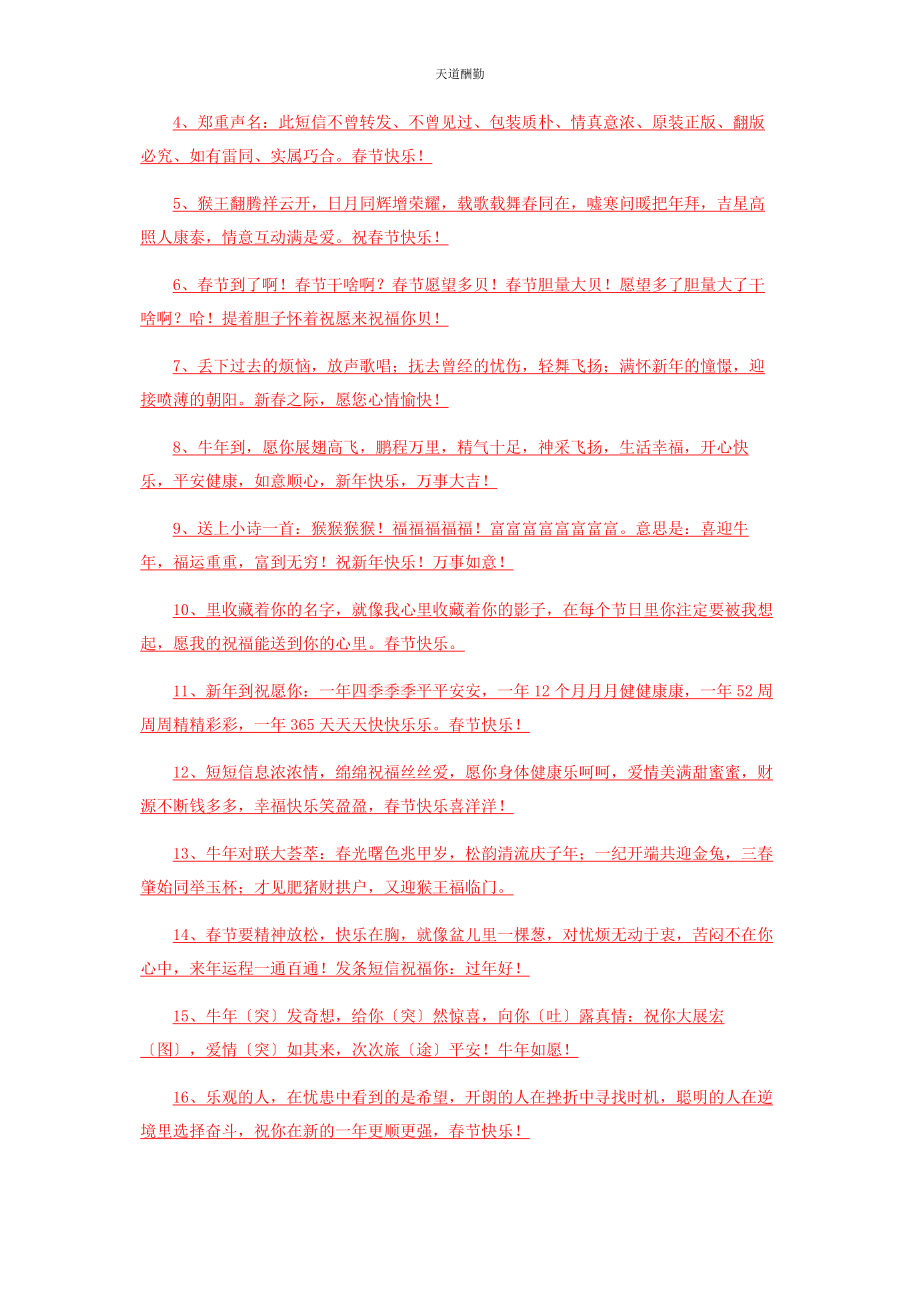 2023年春节过好问候短信.docx_第3页