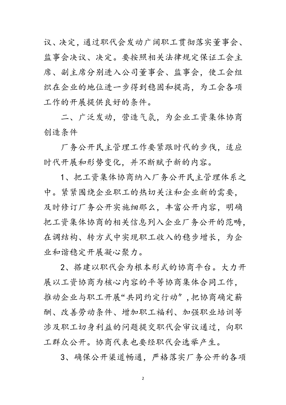 2023年厂务公开民主管理实施意见范文.doc_第2页