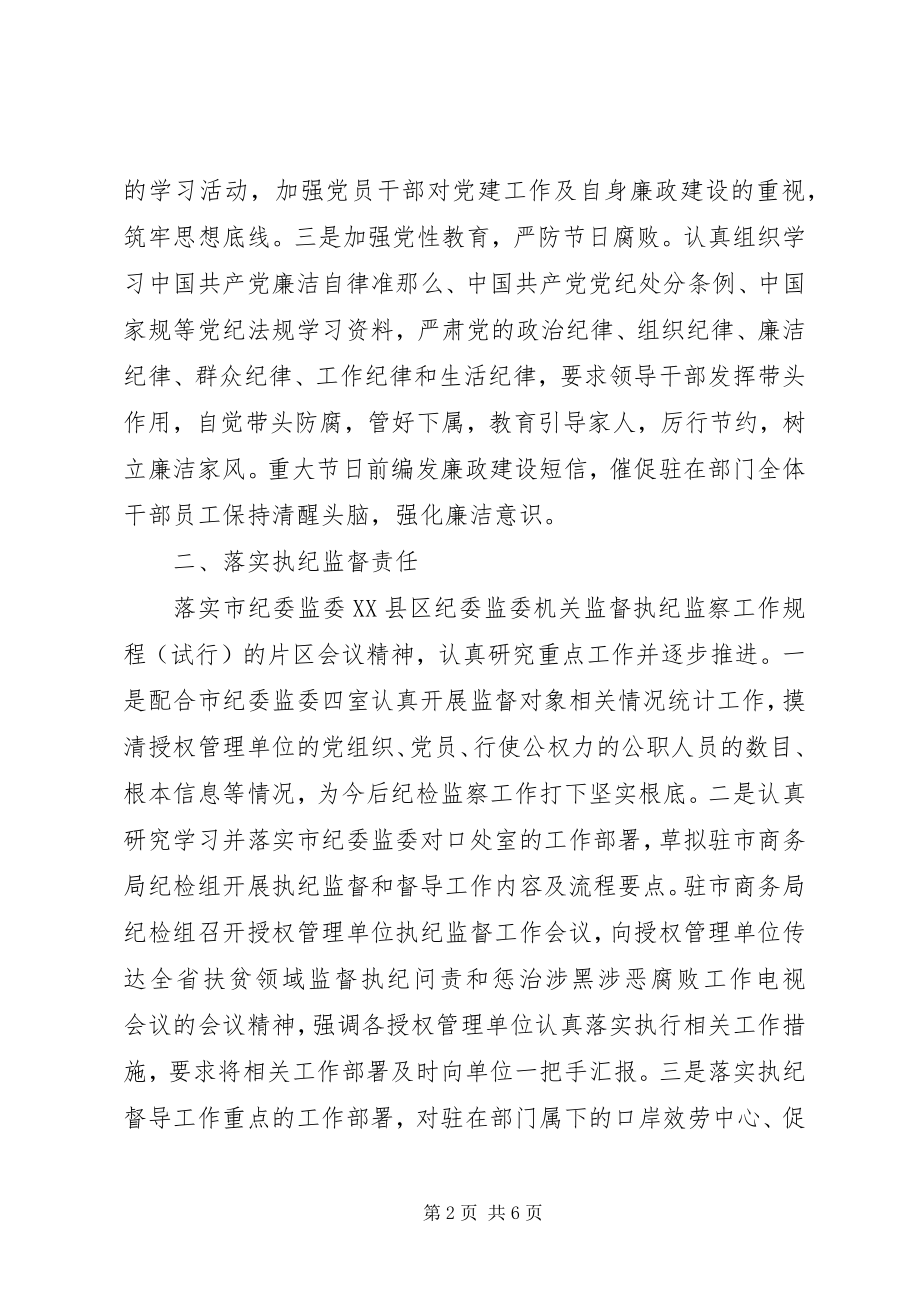 2023年驻局纪检组工作总结及下一步工作设想.docx_第2页