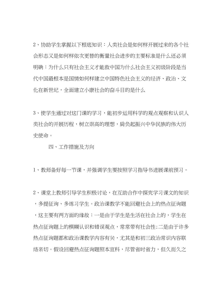 2023年初三政治老师教学工作计划.docx_第2页