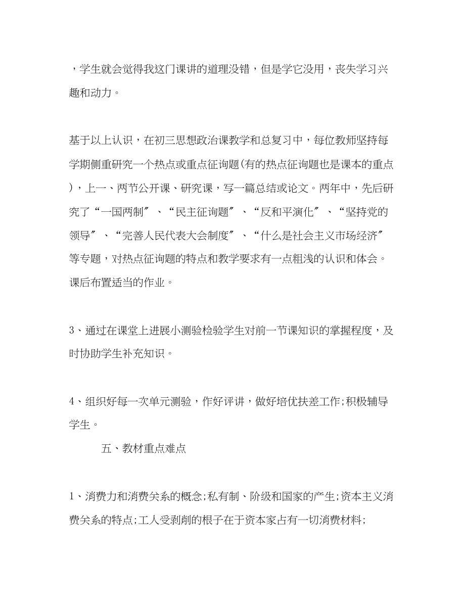 2023年初三政治老师教学工作计划.docx_第3页