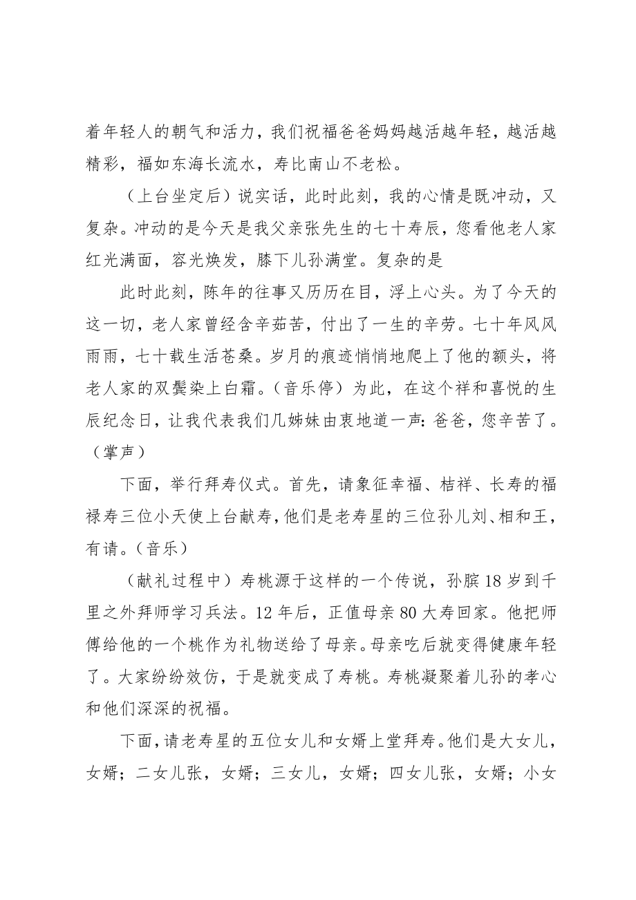 2023年陈老先生七十寿庆主持词新编.docx_第3页