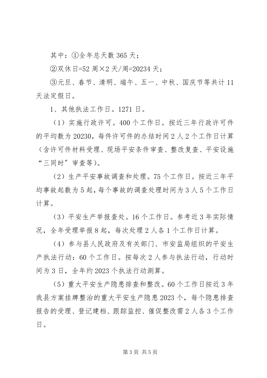 2023年安监局安全生产执法工作计划新编.docx_第3页