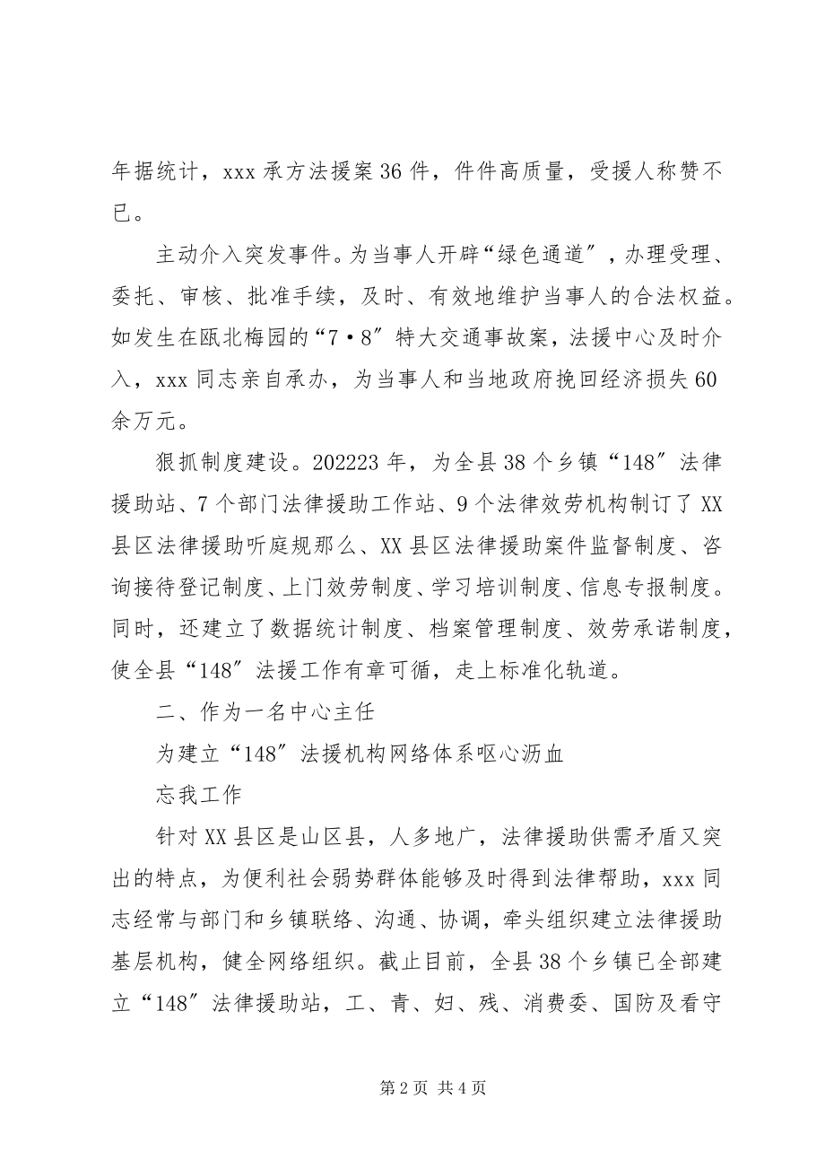 2023年法律援助工作者先进事迹.docx_第2页