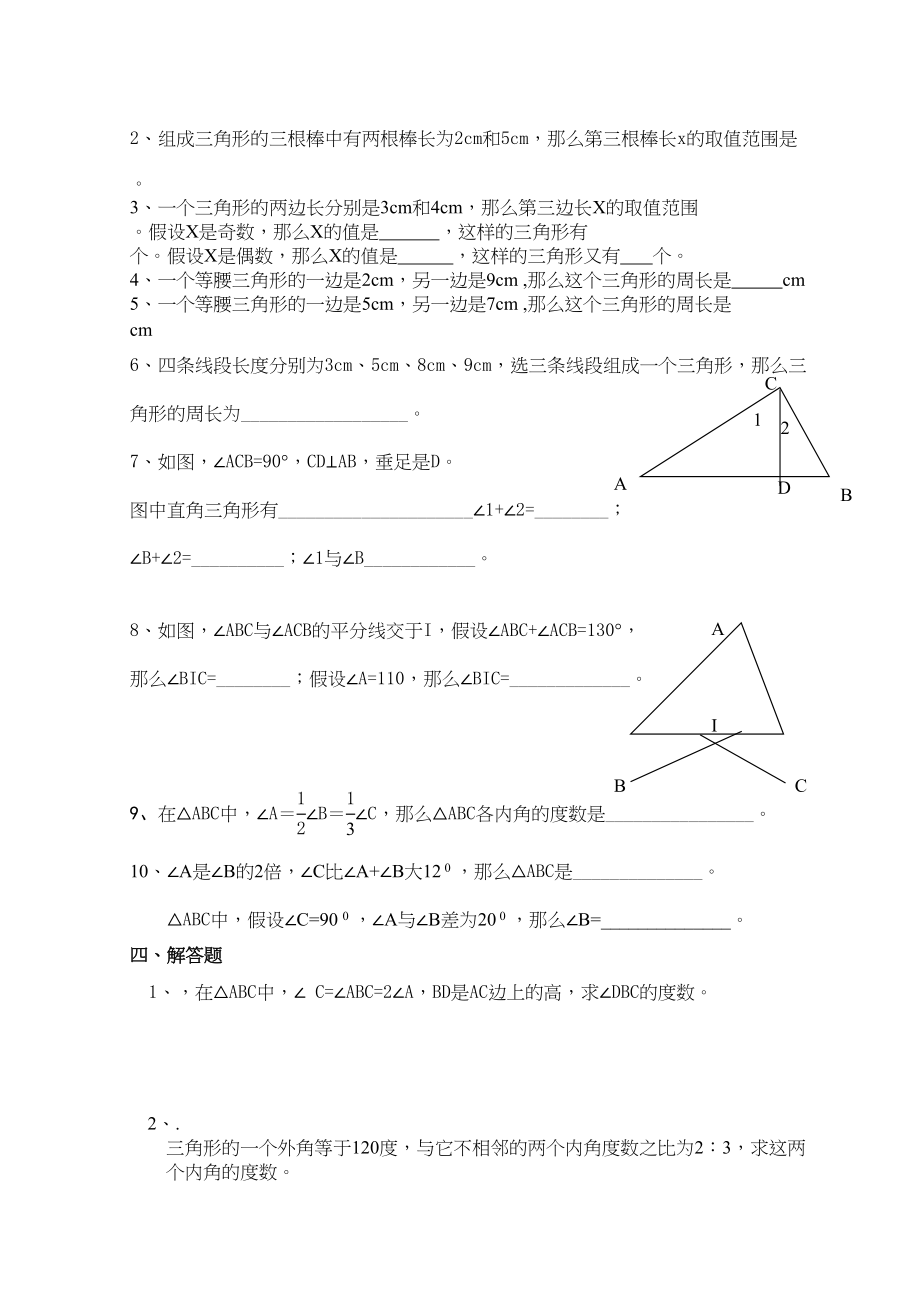 2023年三角形专项练习华师大版.docx_第2页