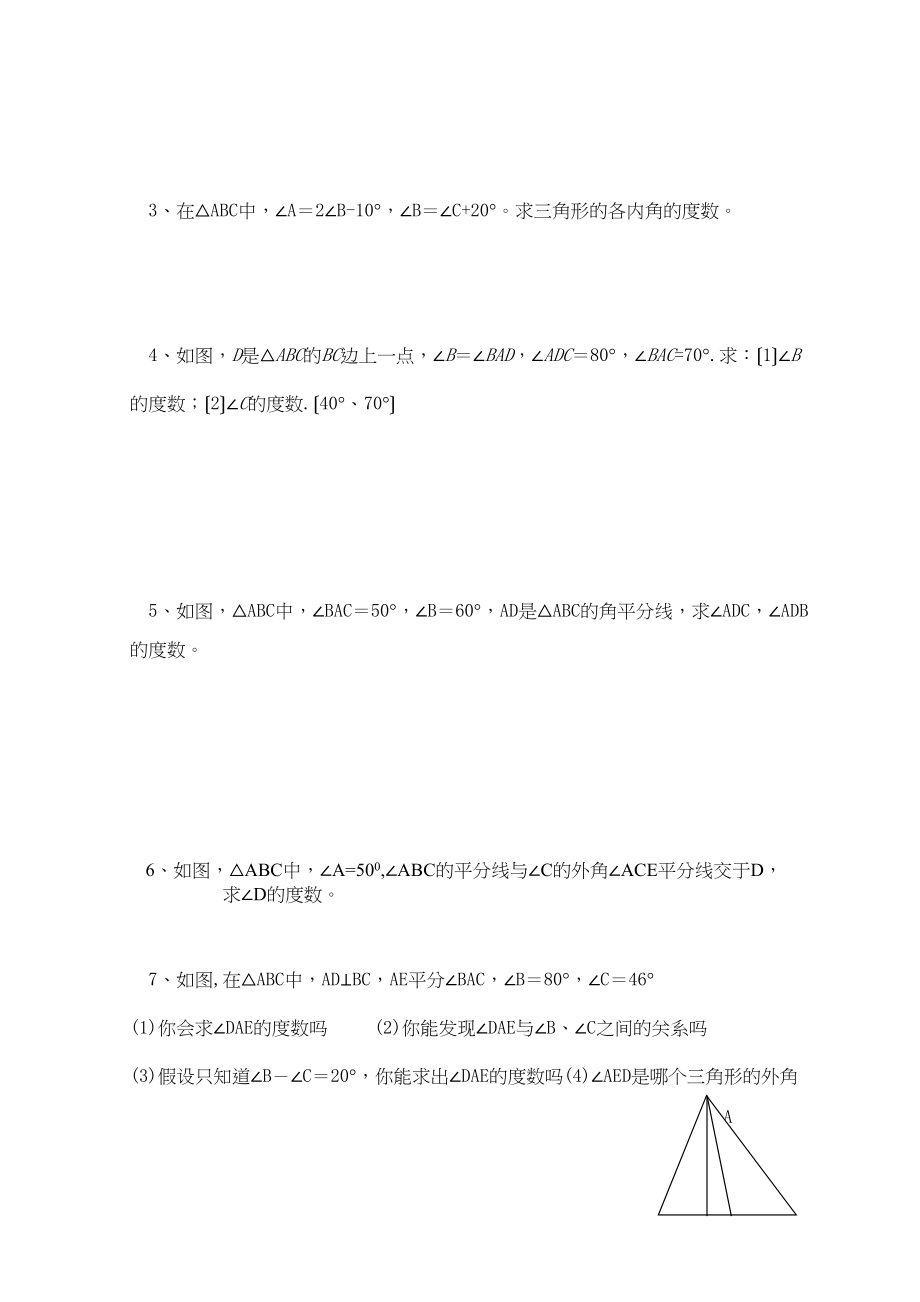 2023年三角形专项练习华师大版.docx_第3页