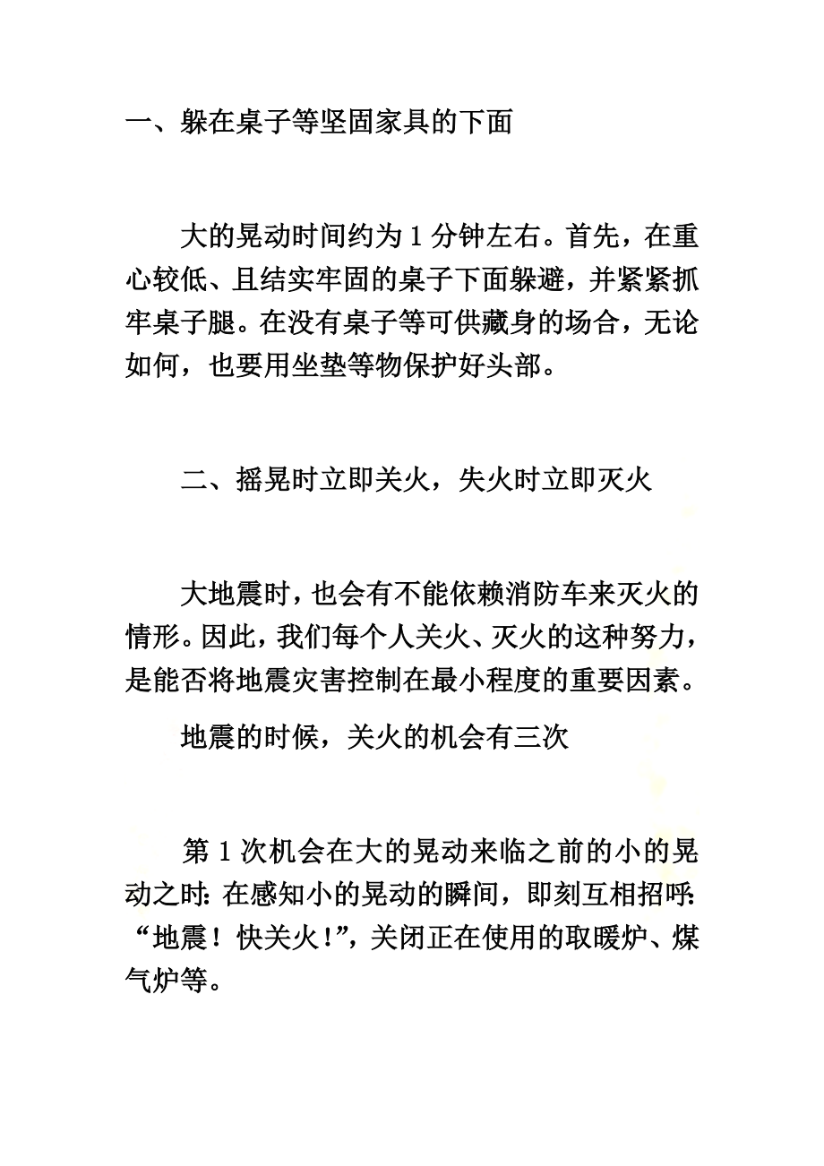 防震减灾知识大全.docx_第2页