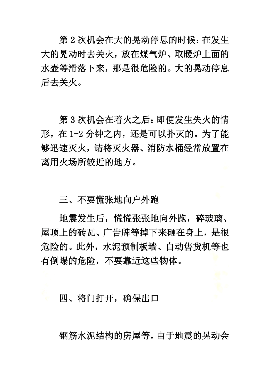 防震减灾知识大全.docx_第3页