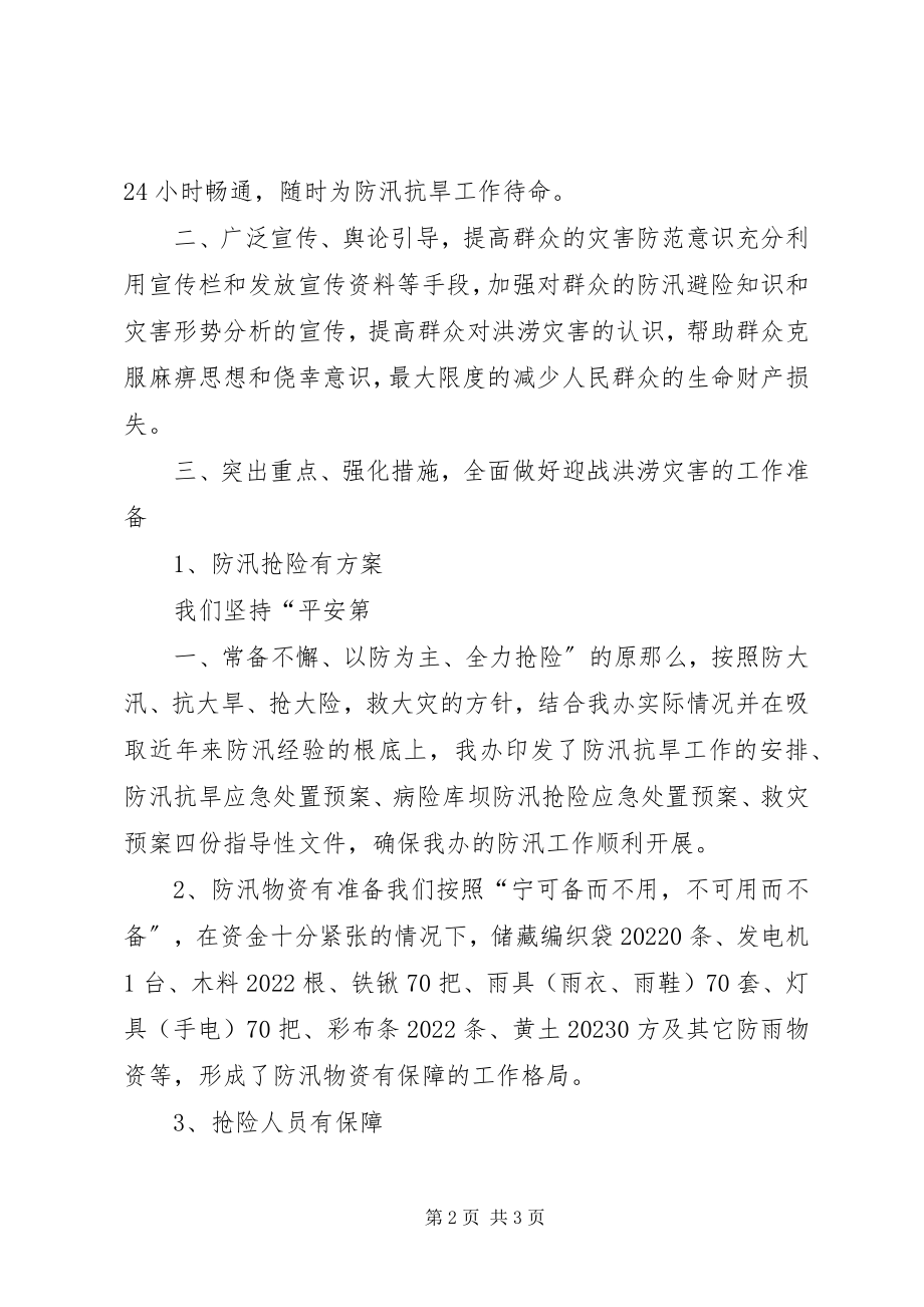 2023年防汛抗旱汇报材料.docx_第2页