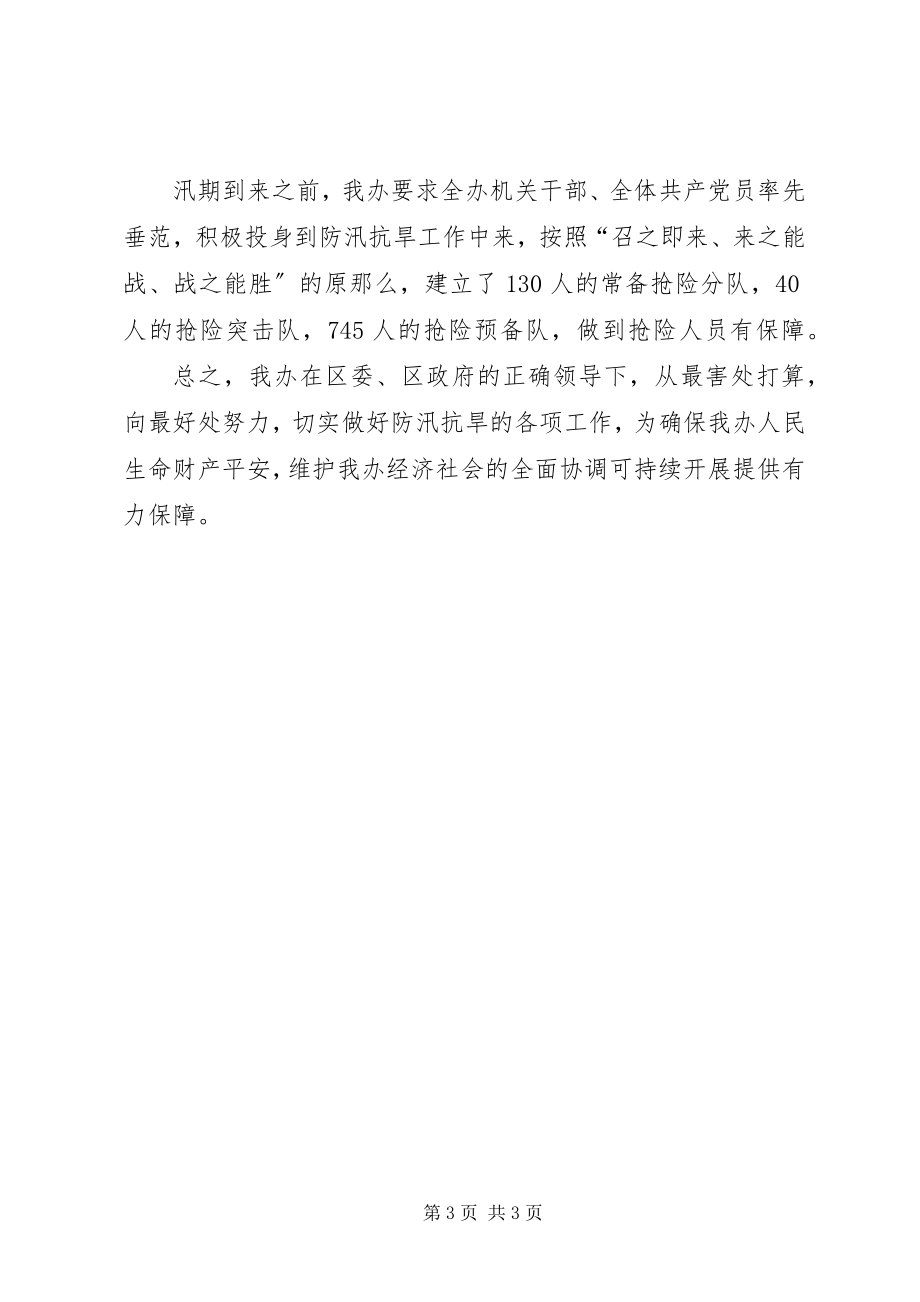 2023年防汛抗旱汇报材料.docx_第3页