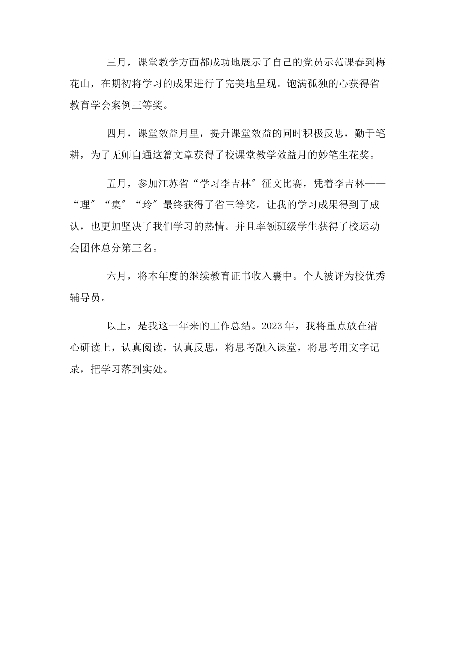 2023年教师德能勤绩廉个人总结教师德能勤绩廉总结例文.docx_第3页