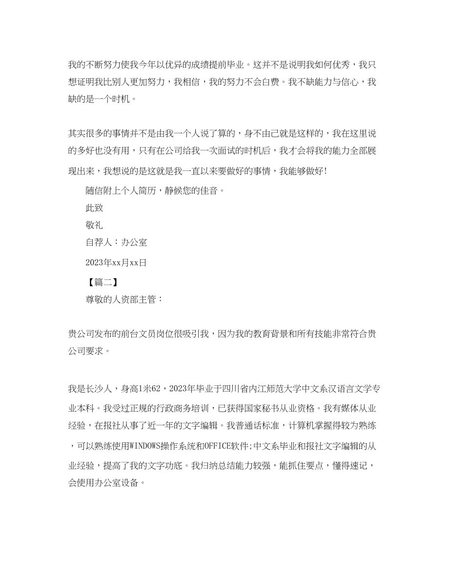 2023年公司前台岗位自荐书模板三篇.docx_第2页