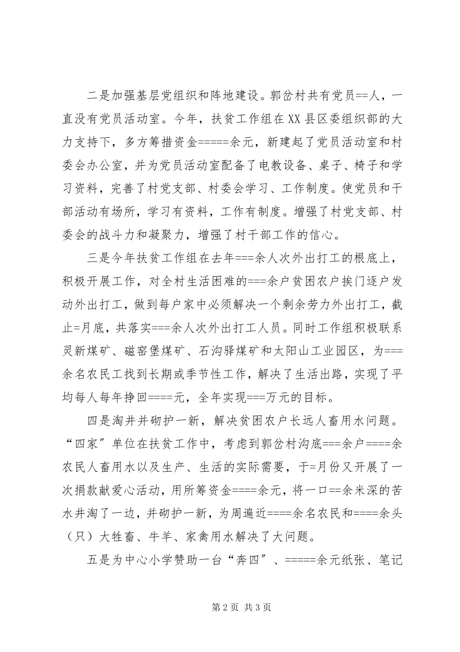 2023年定点扶贫工作总结.docx_第2页