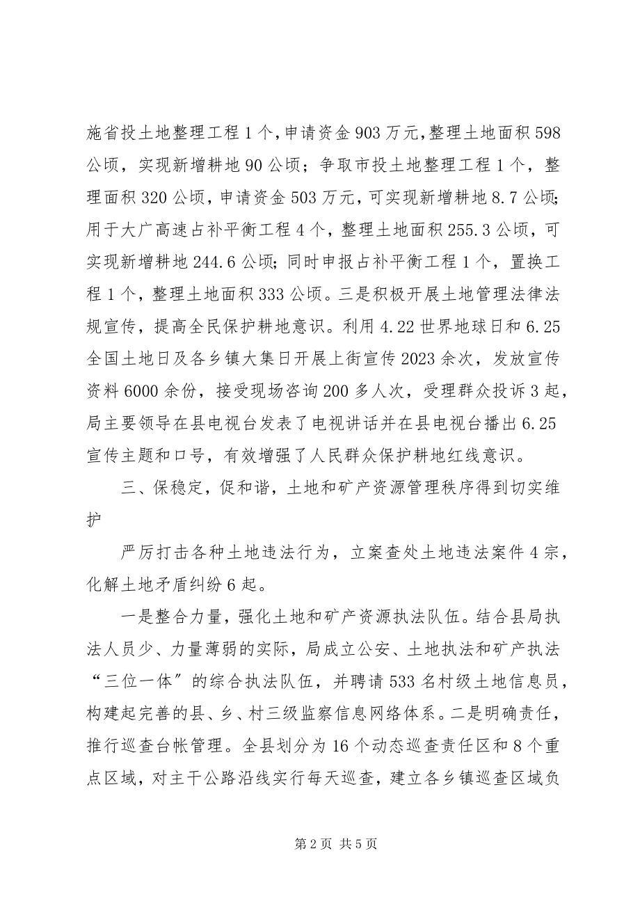 2023年国土局保增长促和谐半工作总结.docx_第2页