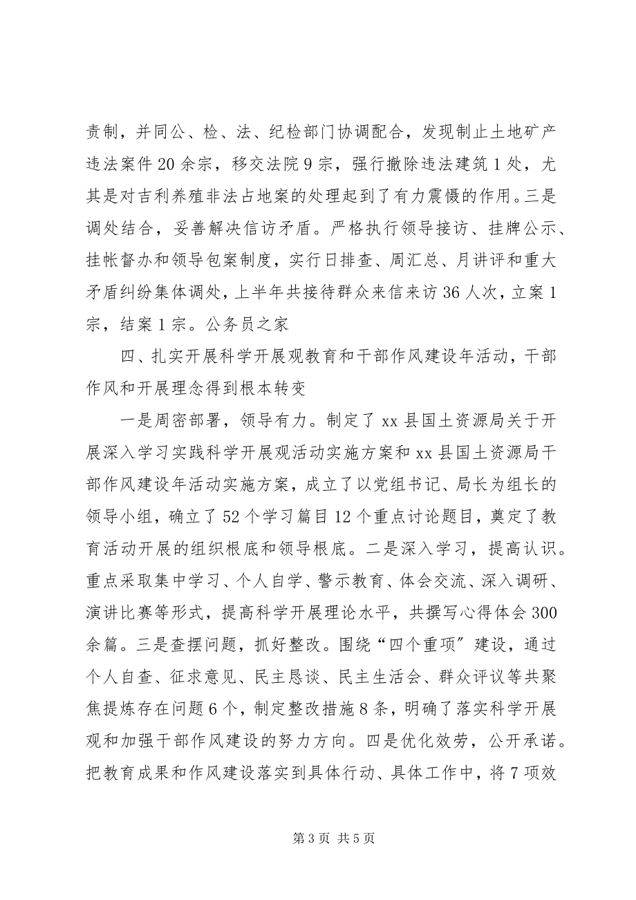 2023年国土局保增长促和谐半工作总结.docx_第3页