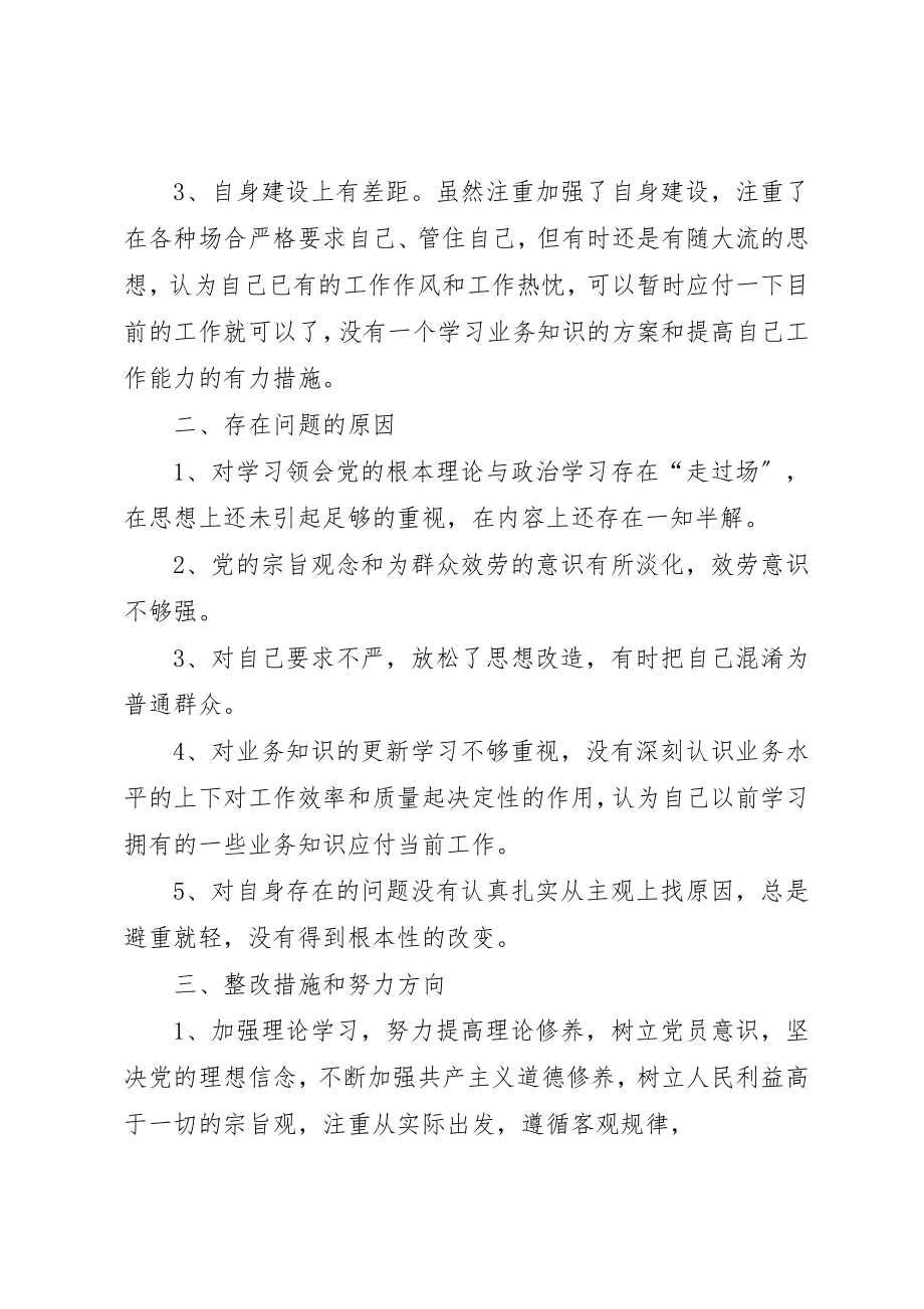 2023年党员民主生活会自查自纠总结.docx_第2页