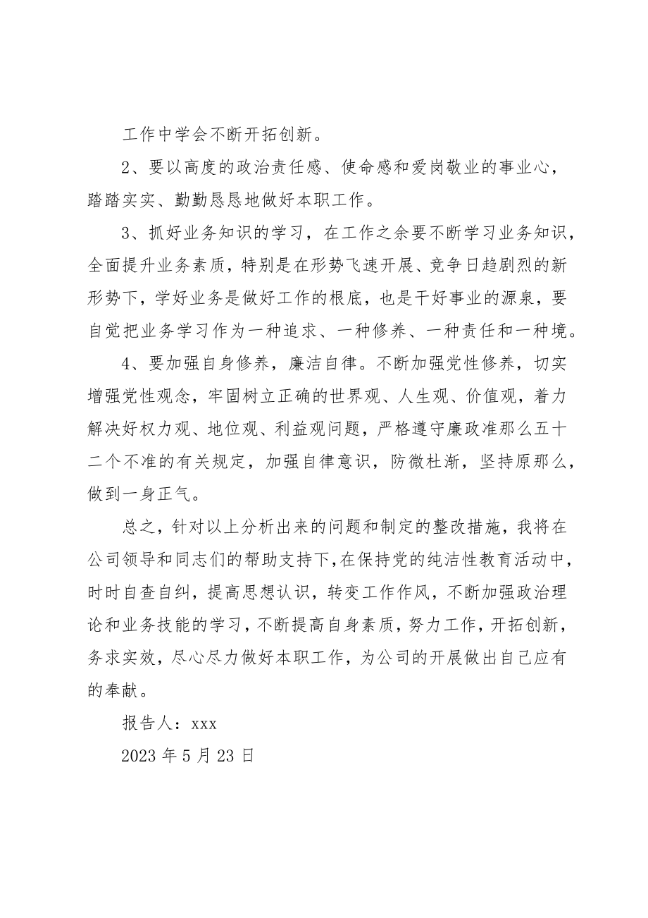 2023年党员民主生活会自查自纠总结.docx_第3页