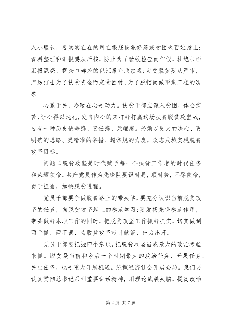 2023年脱贫攻坚工作问题总结.docx_第2页