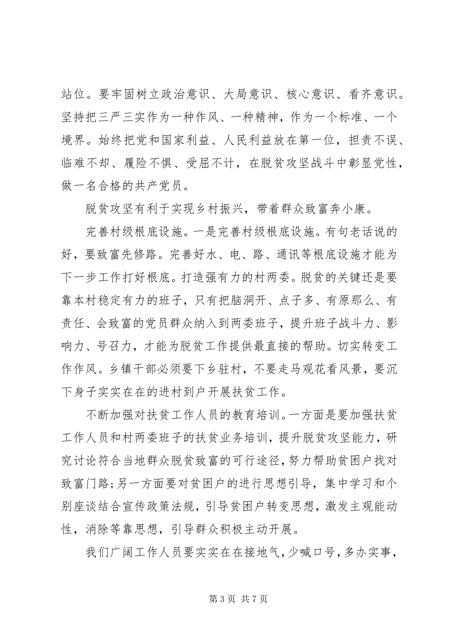 2023年脱贫攻坚工作问题总结.docx_第3页