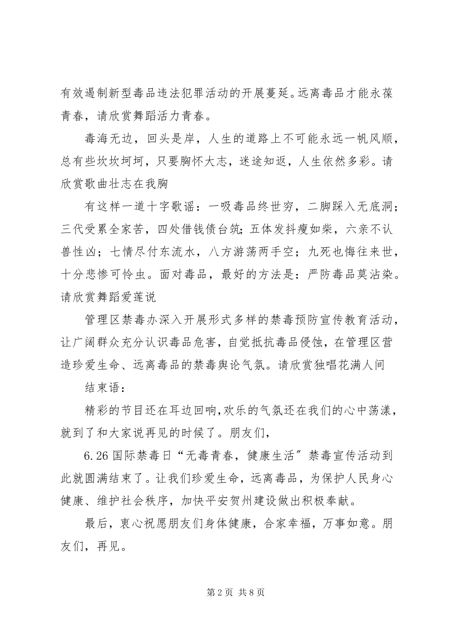 2023年禁毒主持词[合集.docx_第2页