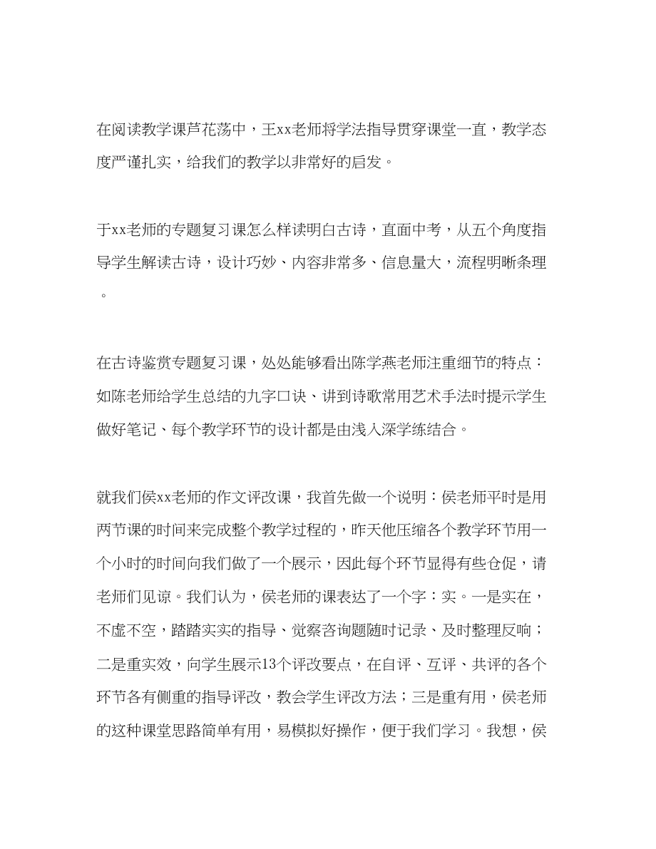 2023年骨干教师培训讨论发言稿.docx_第2页