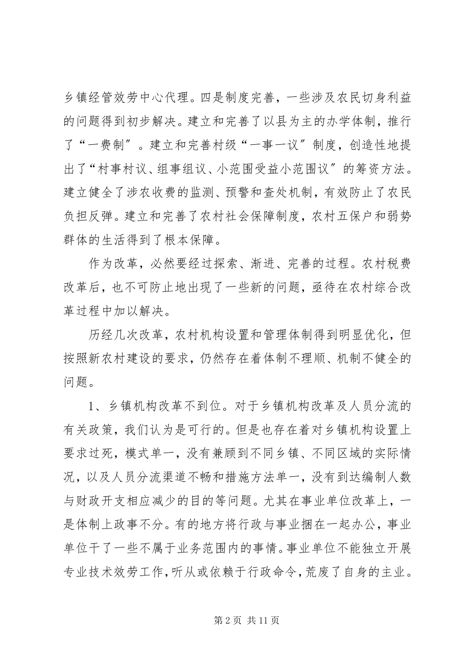 2023年某县农业综合改革的汇报.docx_第2页