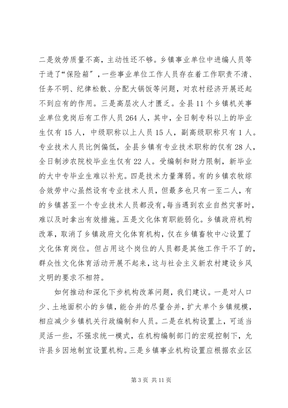 2023年某县农业综合改革的汇报.docx_第3页