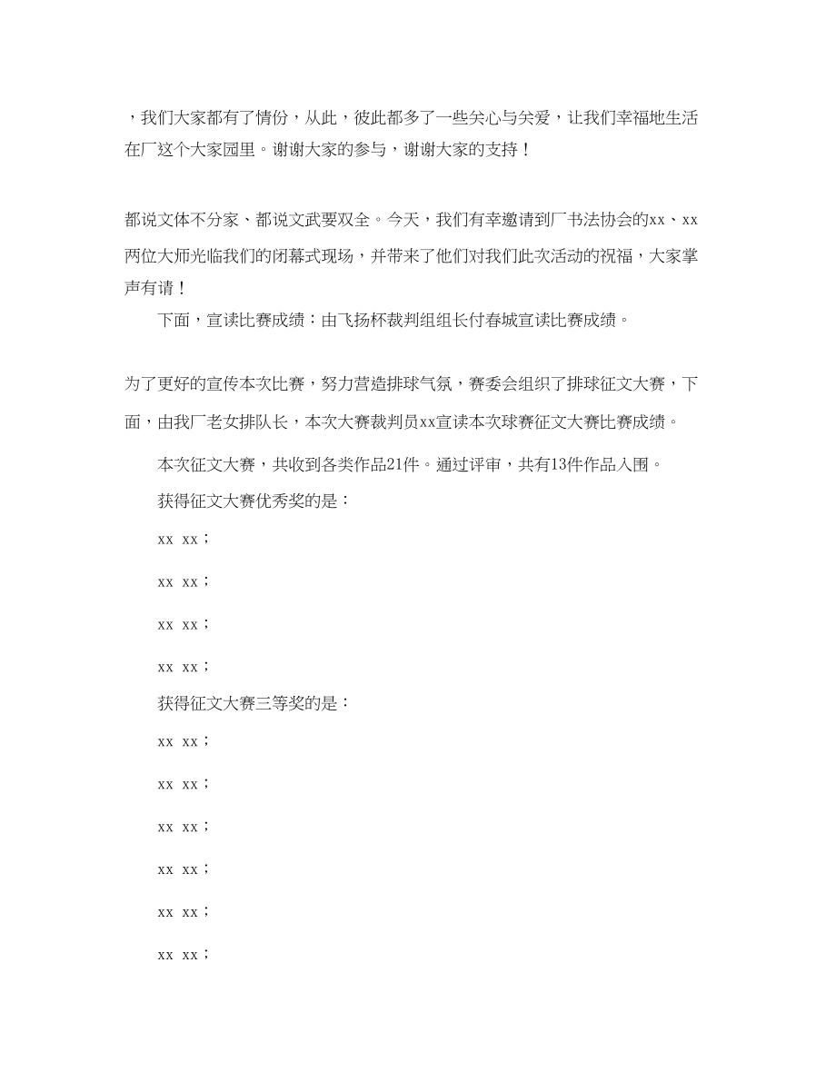 2023年迎新春排球联赛闭幕式优秀主持词.docx_第2页