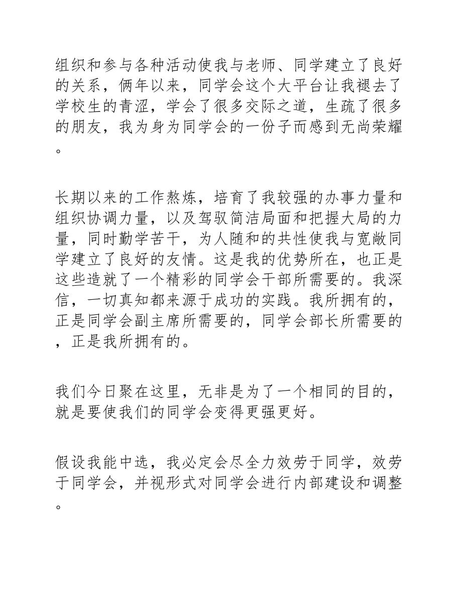 2023年学生会部长发言稿范例三篇.docx_第2页