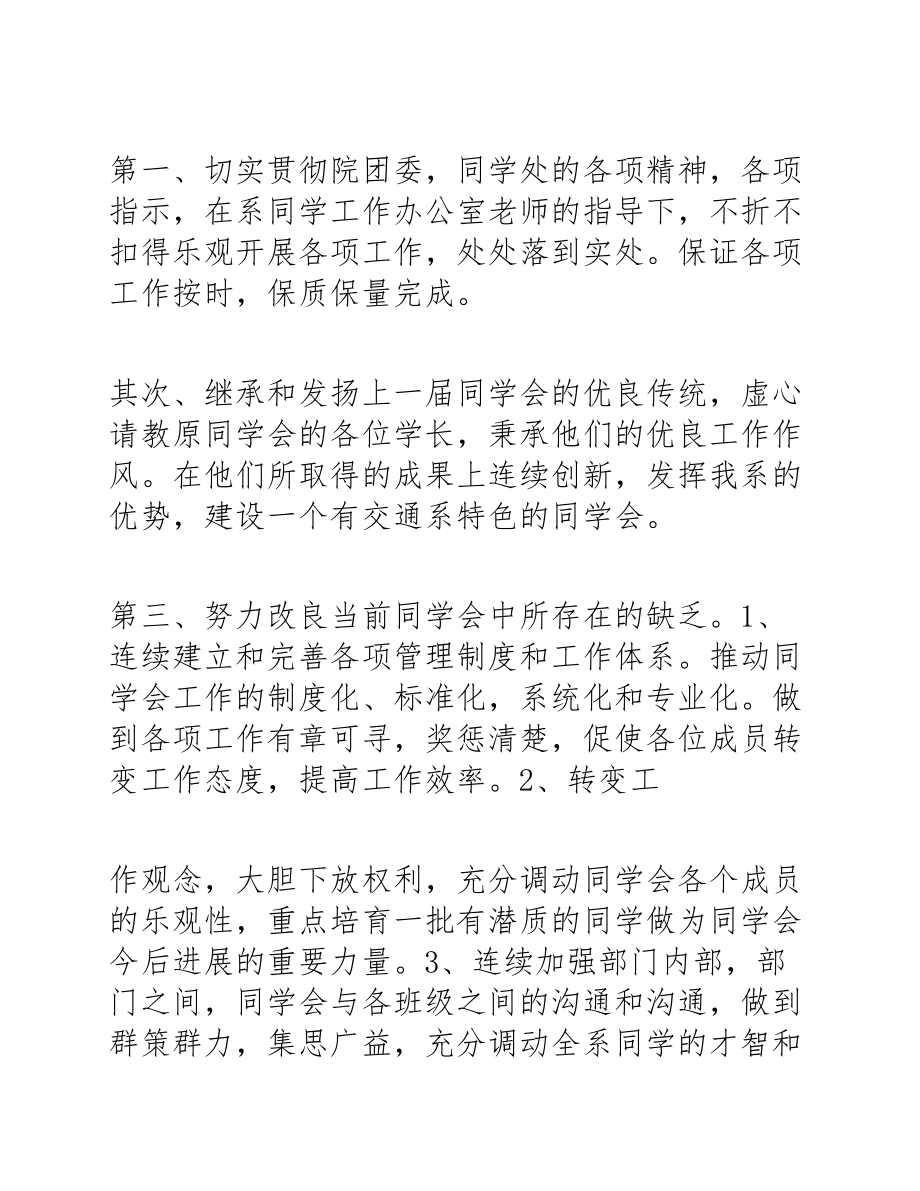 2023年学生会部长发言稿范例三篇.docx_第3页