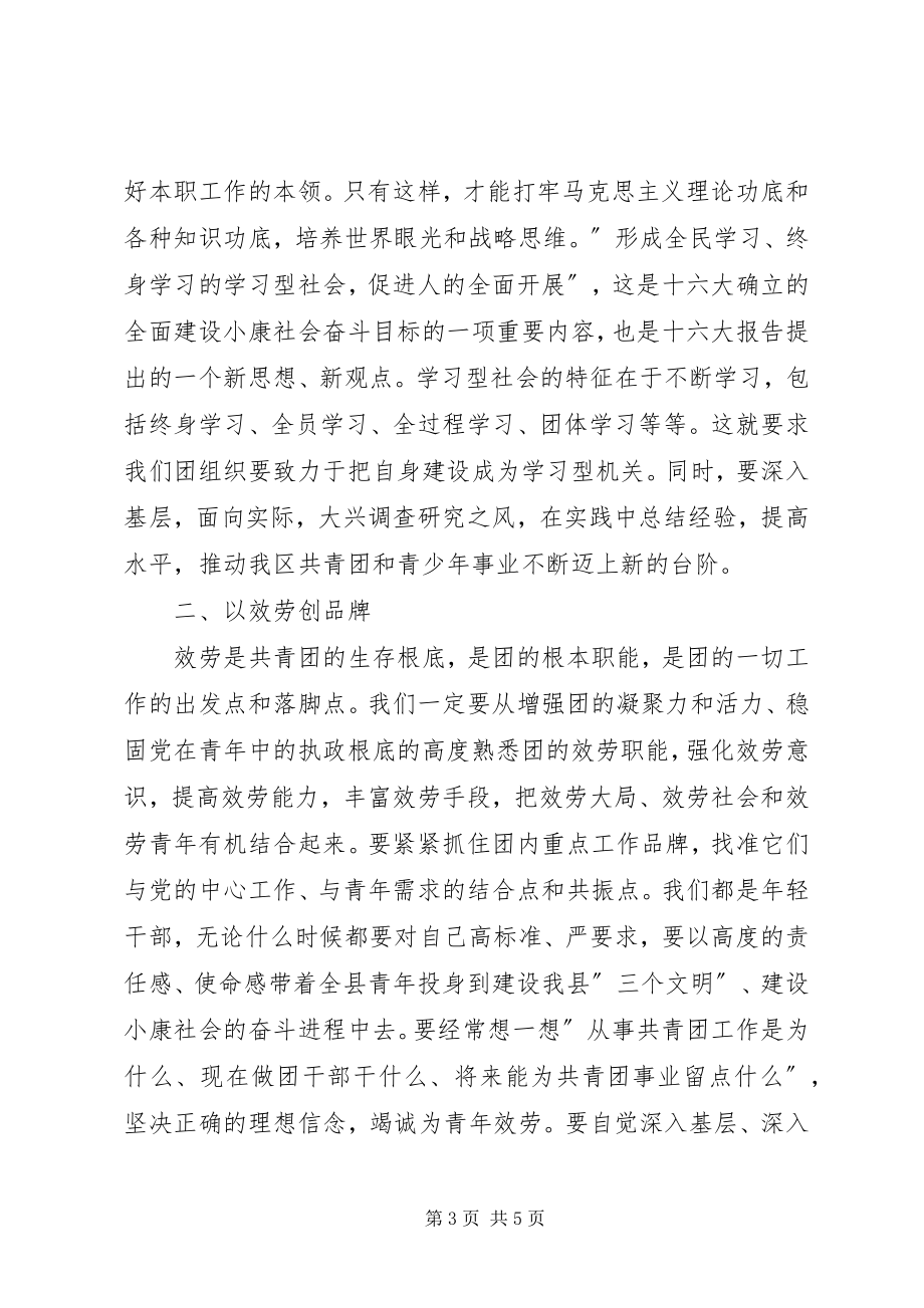 2023年换届后新上任团县委书记讲话稿.docx_第3页